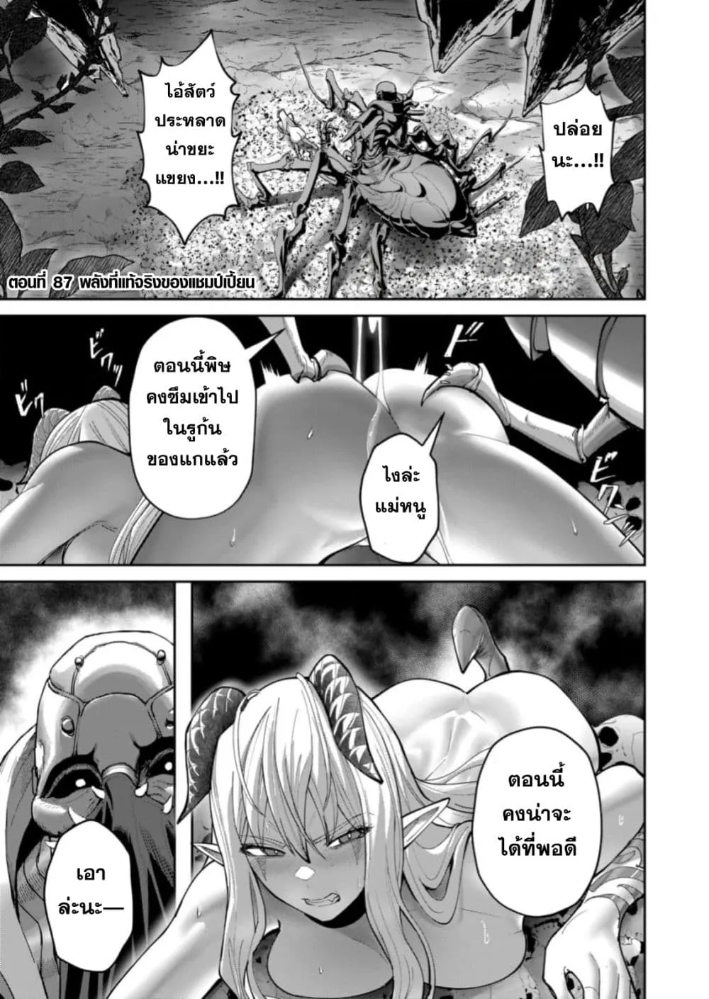 Kichiku Eiyuu Savage Hero ว_รบ_ร_ษป_ศาจ ตอนที่ ตอนที่ 87 รูปที่ 3