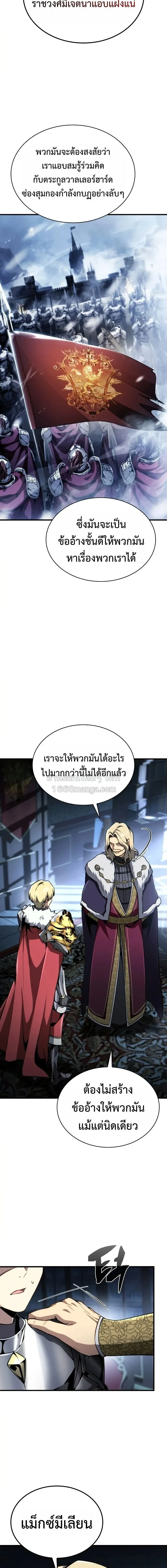 I Became The Rogue First Prince เทพดาบอย_างข_าด_นกลายเป_นองค_ชายสวะซะง_น ตอนที่ ตอนที่ 35 รูปที่ 3