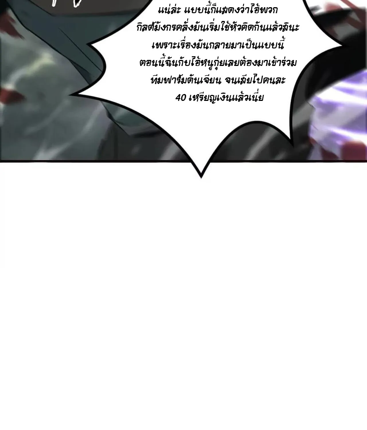 Unparalleled in the Online Gaming World ยอดคน ณ โลกออนไลน_ ตอนที่ ตอนที่ 32 รูปที่ 23