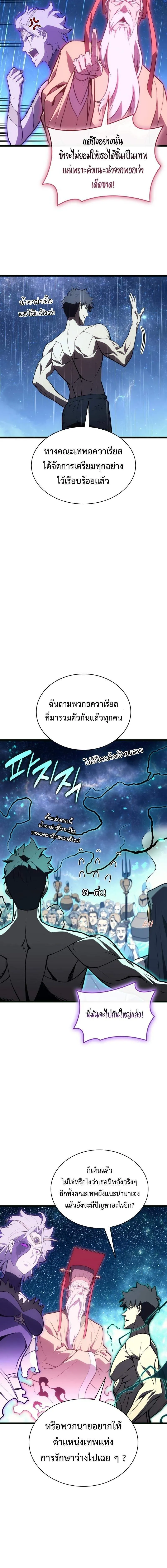 The Return of The Disaster-Class Hero ตอนที่ ตอนที่ 126 รูปที่ 8