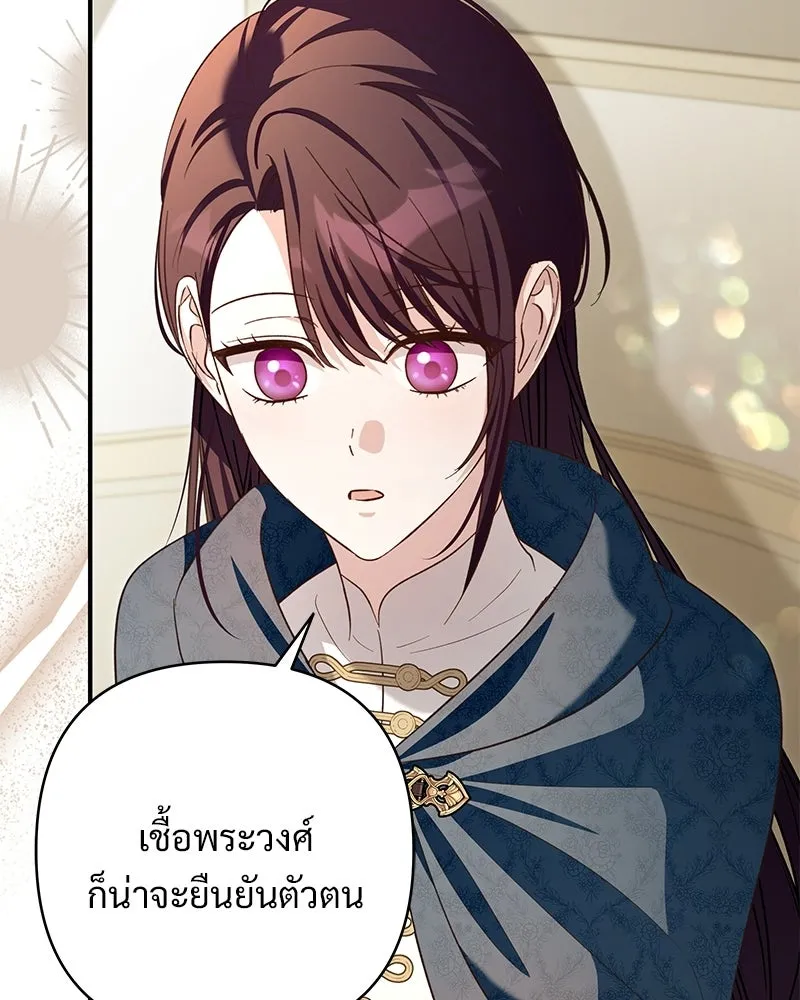 เจ้าสาวแกรนด์ดยุกปีศาจ ตอนที่ 23 รูปที่ 107