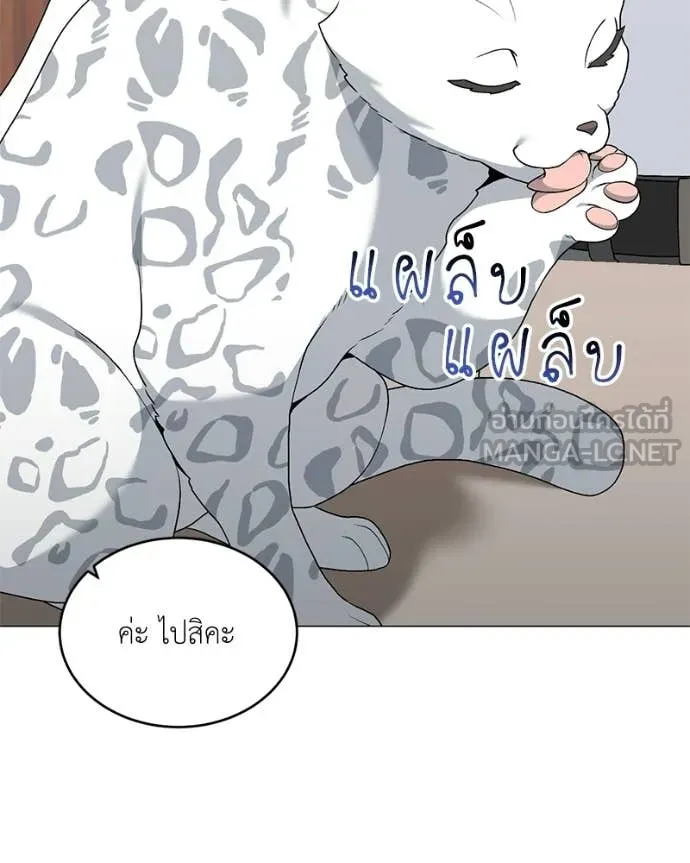 คนสวนโลกฮันเตอร์ ตอนที่ 86 รูปที่ 84