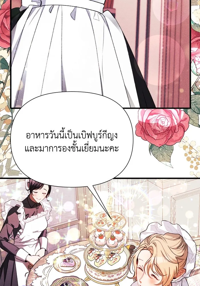 รักนะคะ ป๊ะป๋าทรราช ตอนที่ 3 รูปที่ 80