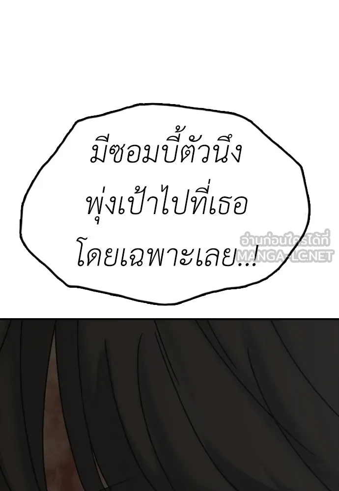 ผู้กล้าฝ่าวันสิ้นโลก ตอนที่ 56 นังนั่น ฉันจะฆ่ามันด้วย รูปที่ 177