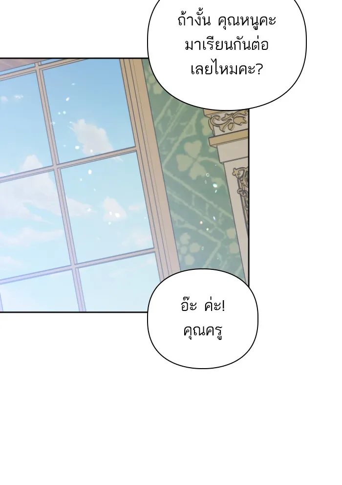 บุตรสาวของดยุกปีศาจ ตอนที่ 30 รูปที่ 34