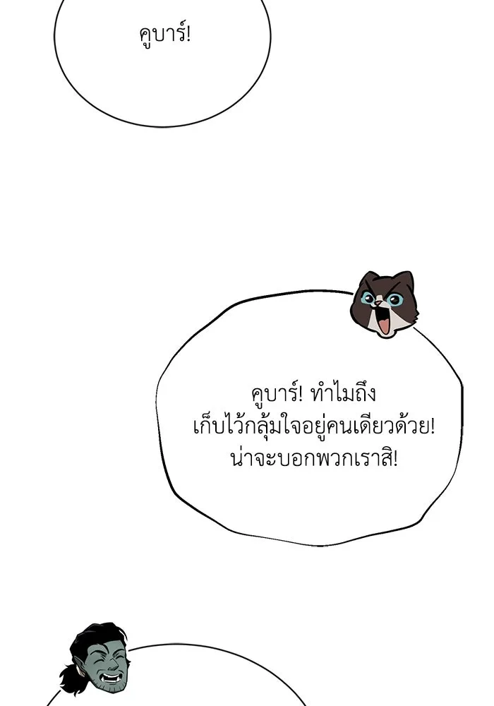 ชีวิตพลิกผันของลอร์ดผู้เกียจคร้าน ตอนที่ 79 ตัวตนของชายในความฝัน รูปที่ 43