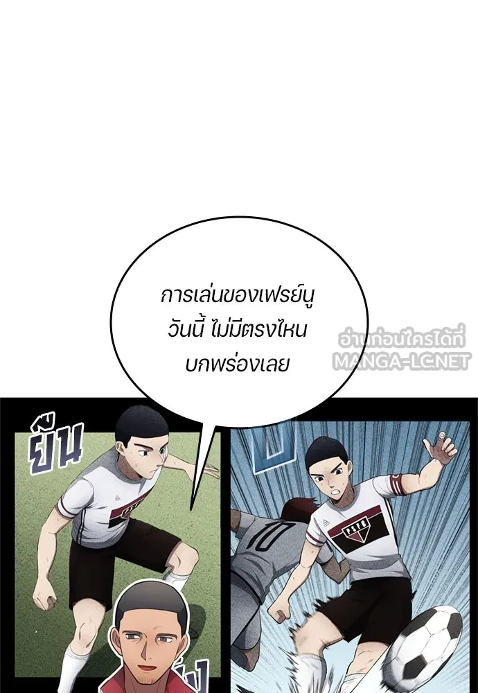 นักเตะแข้งสวรรค์ ตอนที่ 80 รูปที่ 36