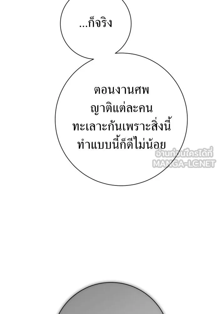 ชิงชีวิตพลิกลิขิตชะตา ตอนที่ 132. หนทางรอด รูปที่ 126