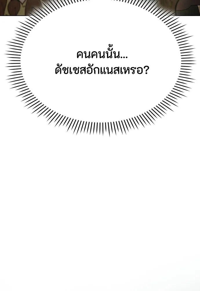 ลูกสาวตัวปลอมของท่านดยุก ตอนที่ 47 รูปที่ 112