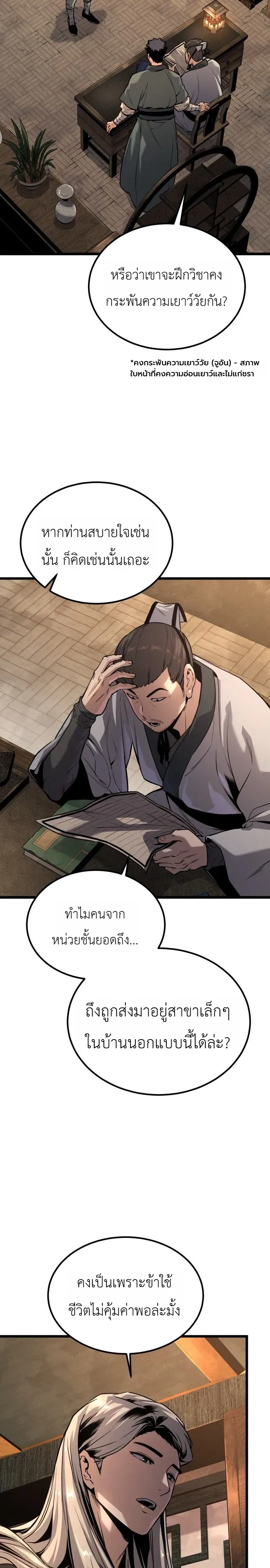 The Former Supreme ตำนานผ_ไร_พ_ายหวนค_นย_ทธภพ ตอนที่ ตอนที่ 2 รูปที่ 41