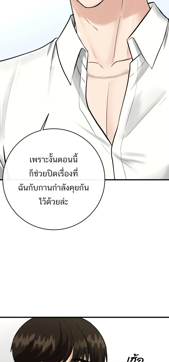ตื่นมาอีกทีก็เป็นนายเอกไปซะแล้ว ตอนที่ 36 ไม่ใช่แฟน รูปที่ 49