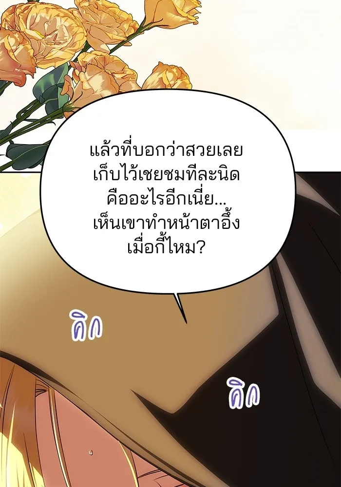 เกมรักจับสามี ตอนที่ 74 รูปที่ 91