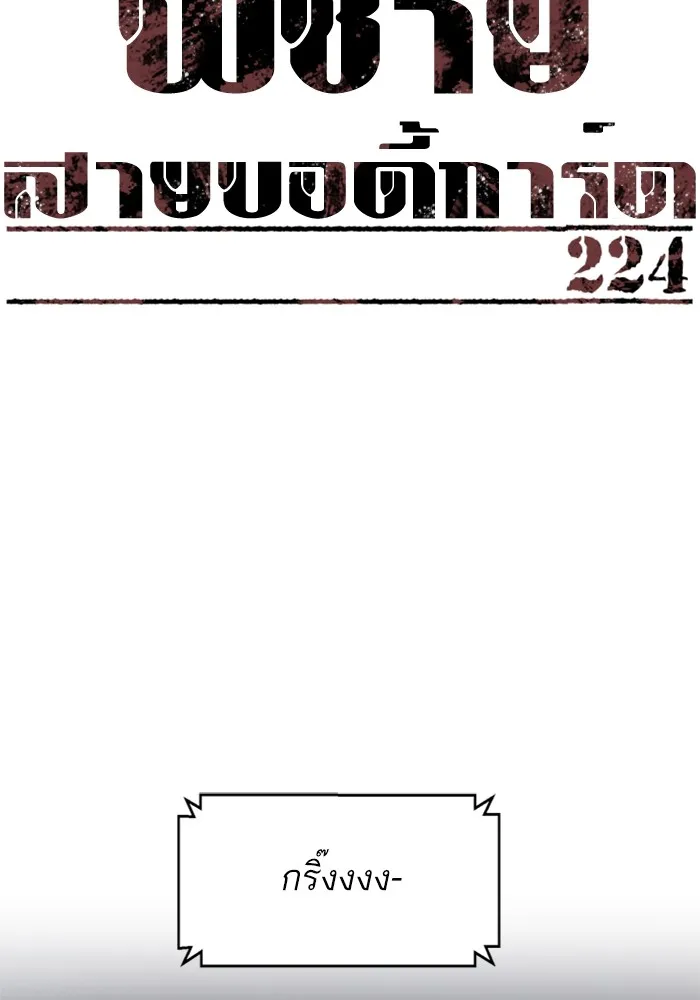 พี่ชายสายบอดี้การ์ด ตอนที่ 224 รูปที่ 2