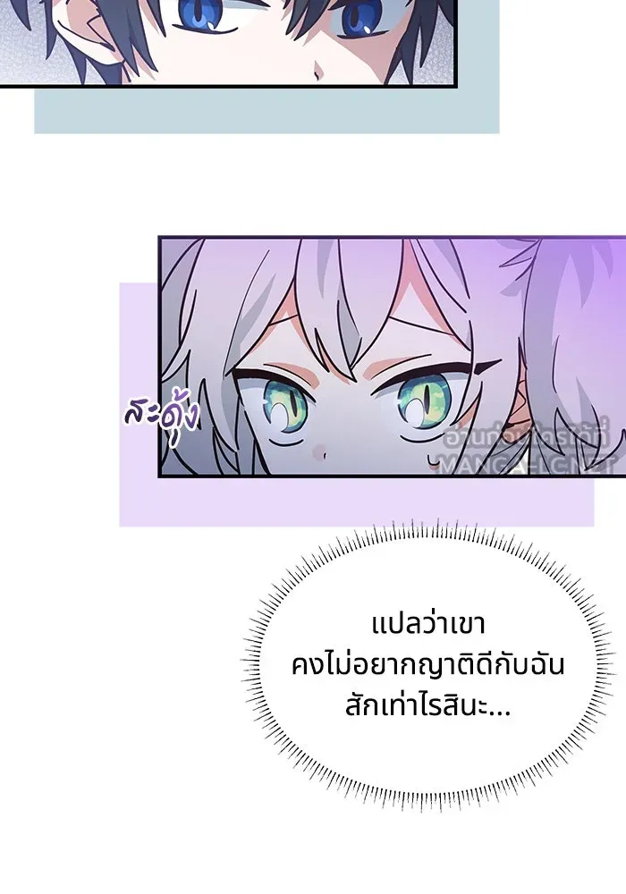 แมวน้อยในรังหมาป่า ตอนที่ 17 รูปที่ 30