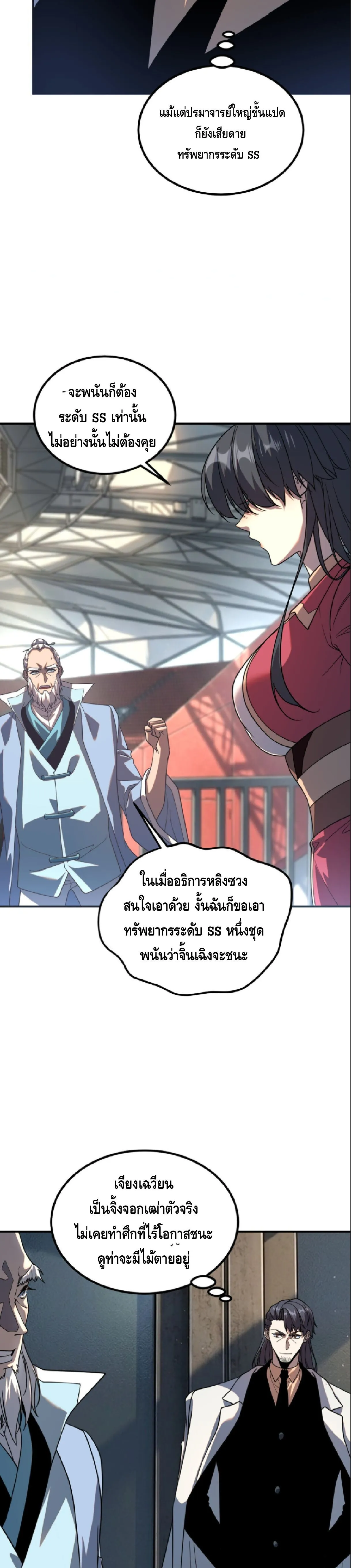 Awakening the Purple Thunder at the Beginning ปล_กอาช_พระด_บ S เทพอ_สน_ม_วงสวรรค_ ตอนที่ ตอนที่ 72 รูปที่ 11