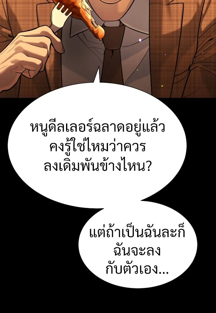 นักฆ่าย้อนวัย ตอนที่ 9 รูปที่ 32