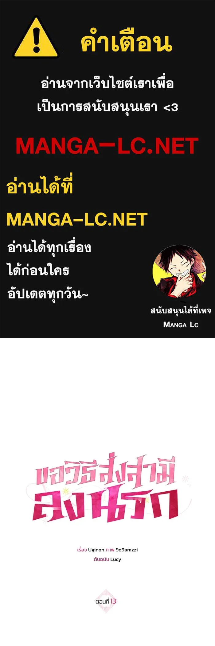 ขอวิธีส่งสามีลงนรก ตอนที่ 13 รูปที่ 1