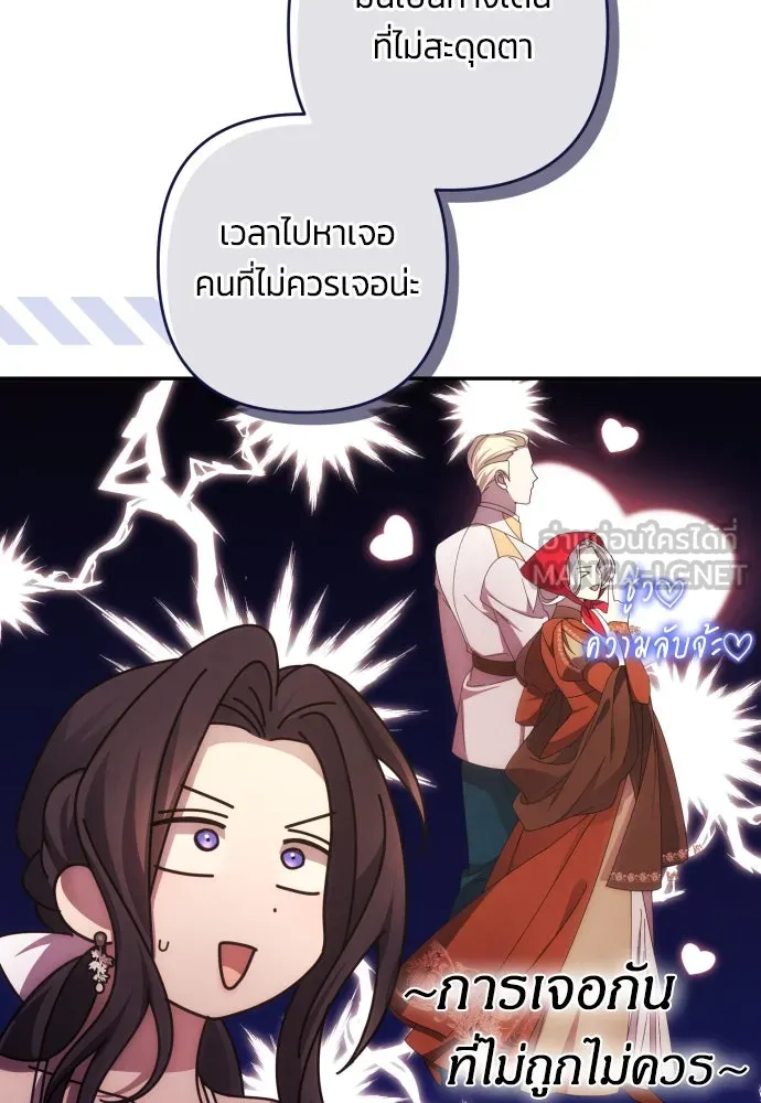 ฉันจะจีบท่านดยุกแดนเหนือ ตอนที่ 33 รูปที่ 6