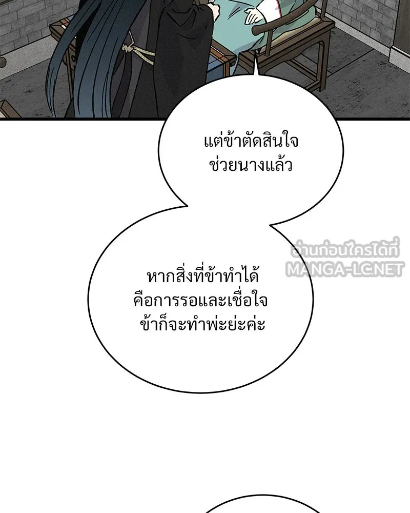 ข้าต้องไม่ใช่พระชายา ตอนที่ 53 รูปที่ 81