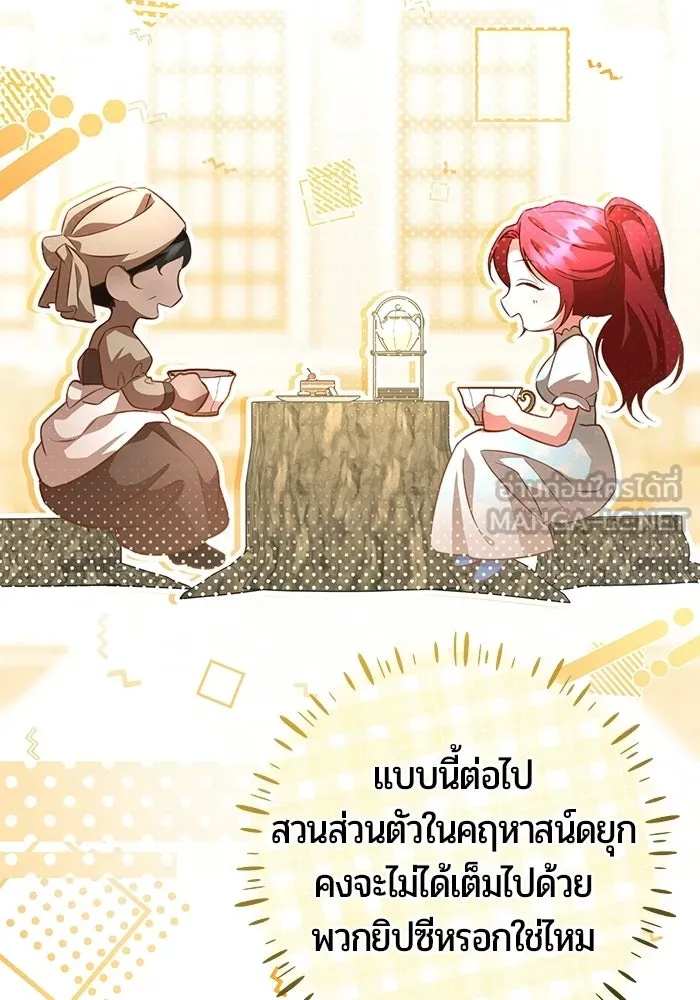 แด่ดยุกผู้สมบูรณ์แบบ ตอนที่ 11 รูปที่ 138