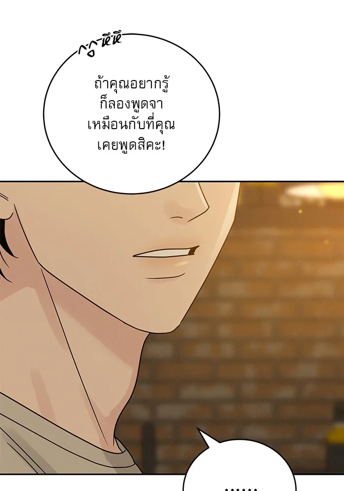 รักหลอกหยอกแฟนเก่า ตอนที่ 10 รูปที่ 107