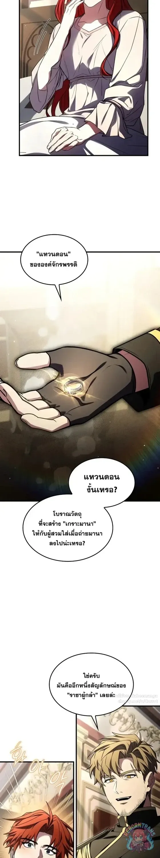 Return of The Unrivaled Spear Knight ตอนที่ ตอนที่ 186 รูปที่ 31