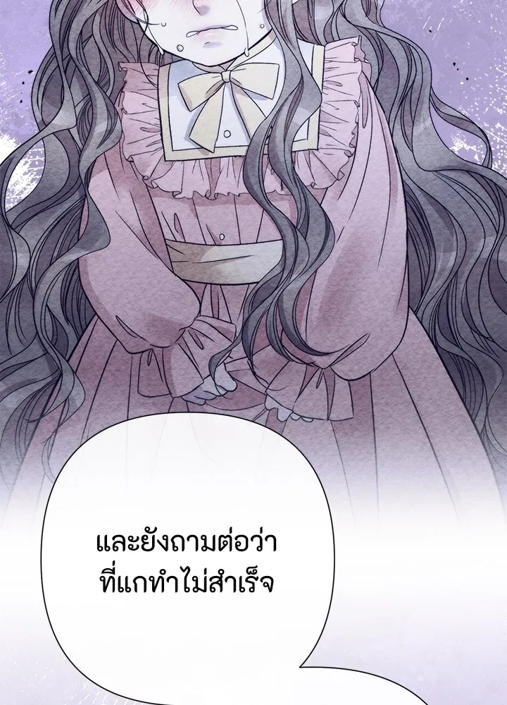 องค์ชายผู้อื้อฉาว ตอนที่ 80 รูปที่ 110