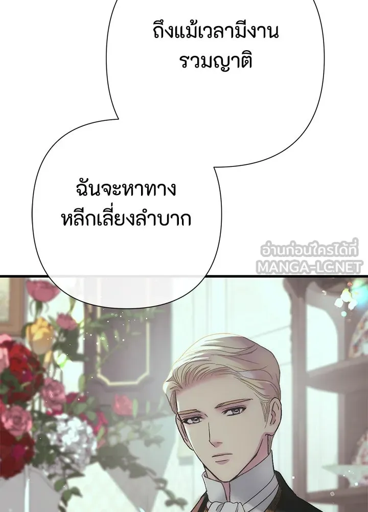 องค์ชายผู้อื้อฉาว ตอนที่ 120 รูปที่ 111