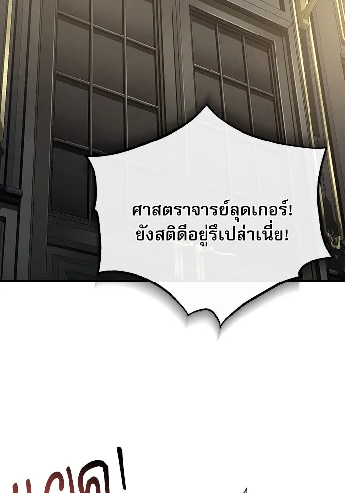 ศาสตราจารย์จำเป็นแห่งอะคาเดมี ตอนที่ 94 รูปที่ 29