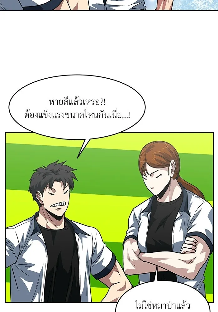 โรงเรียนสัตว์กินเนื้อ ตอนที่ 106 รูปที่ 20