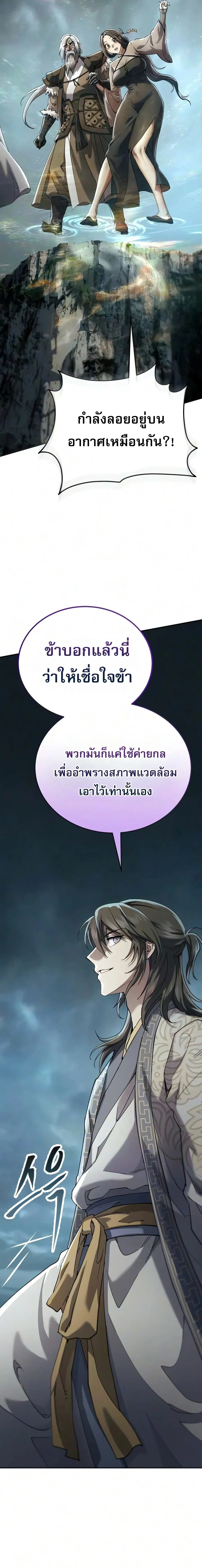 The Heavenly Demon Wants a Quiet Life มารสวรรค_ผ_แสวงหาความสงบ ตอนที่ ตอนที่ 86 รูปที่ 37