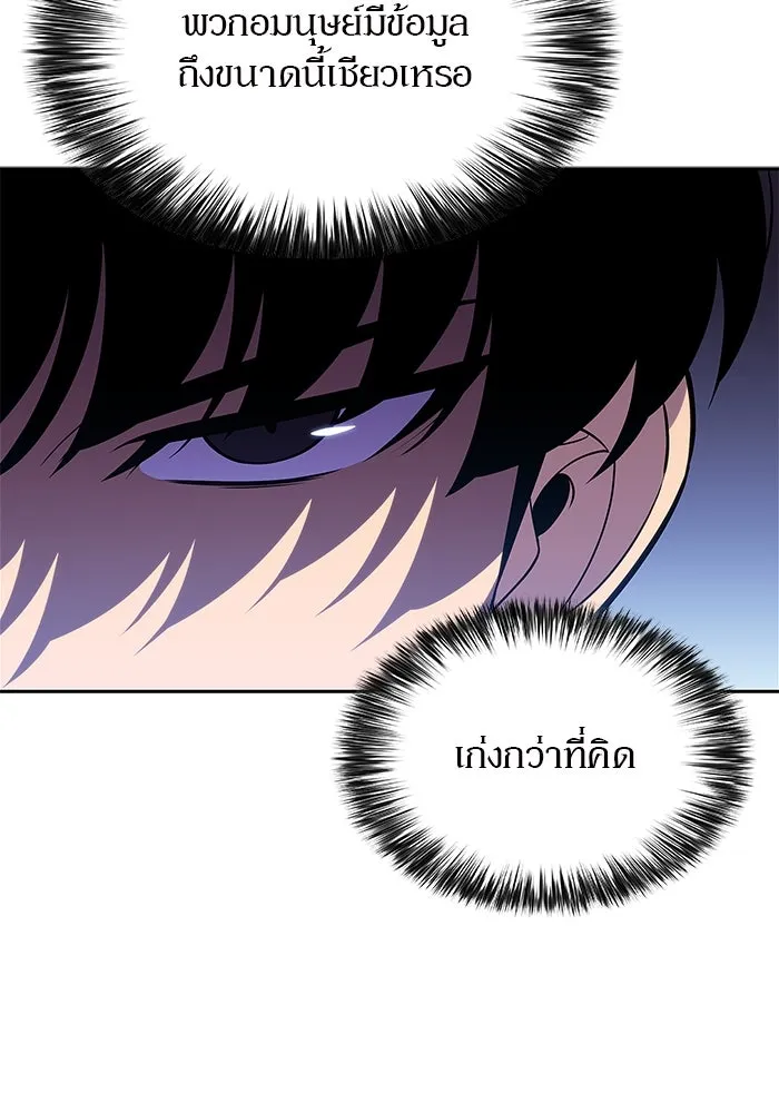 ผู้เล่นหน้าใหม่เลเวลแมกซ์ ตอนที่ 145 'อันทราด์' แห่งเชื้ รูปที่ 88