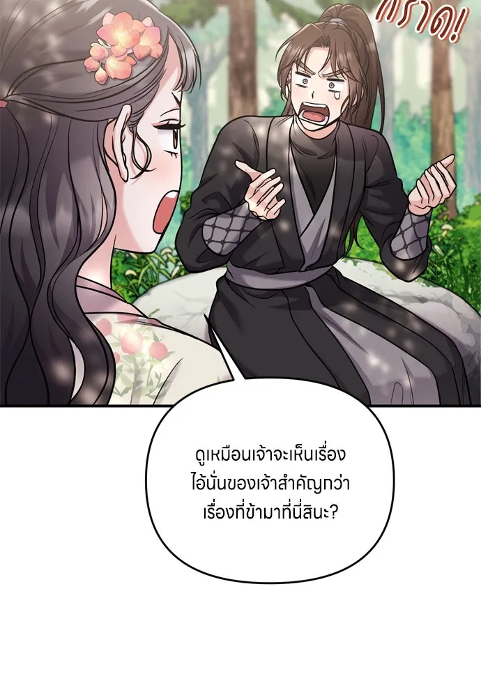 ข้าเนี่ยนะเป็นพระสนม ตอนที่ 19 ไอ้นั่น หรือข้า รูปที่ 118