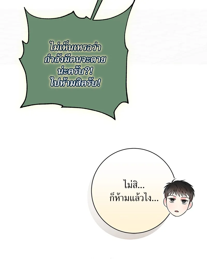 แด่ความเกลียดชัง ตอนที่ 15 รูปที่ 68