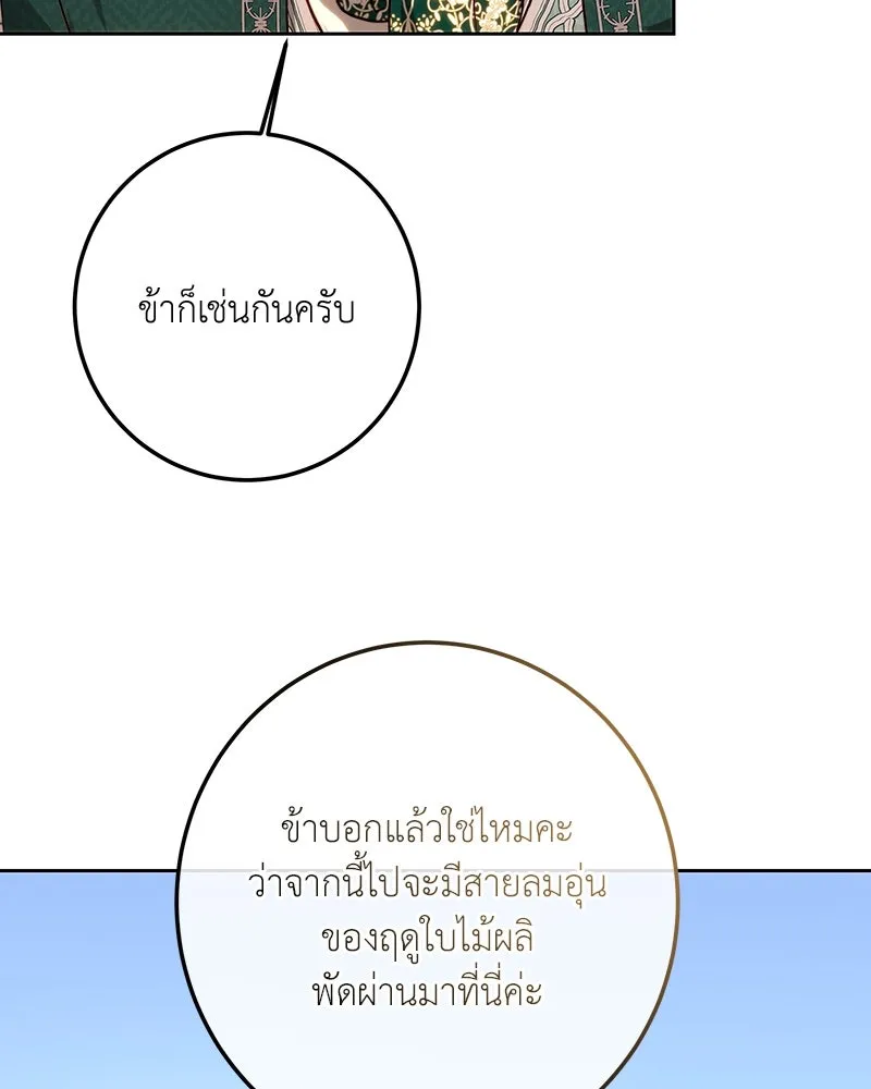 เจ้าหญิงคลั่งแห่งวังหลวง ตอนที่ 91 รูปที่ 118