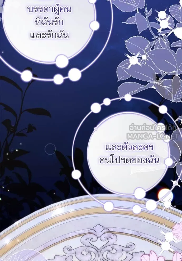 แด่ตัวละครโปรด ตอนที่ 122 รูปที่ 140