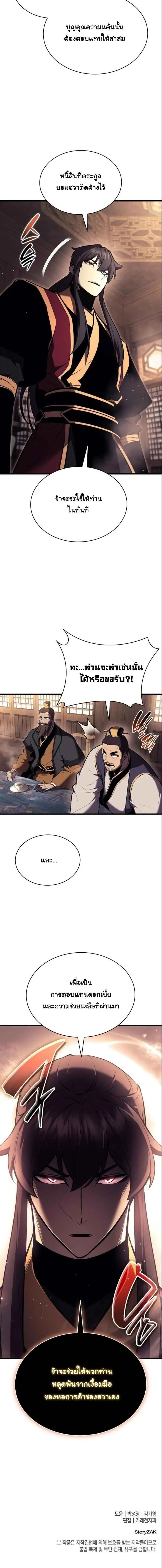 Rebirth of the Divine Demon การหวนค_นของมารสวรรค_ผ_พ_ช_ตใต_หล_า ตอนที่ ตอนที่ 16 รูปที่ 15