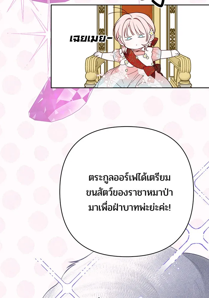 หนูน้อยทรราช ตอนที่ 36 รูปที่ 25