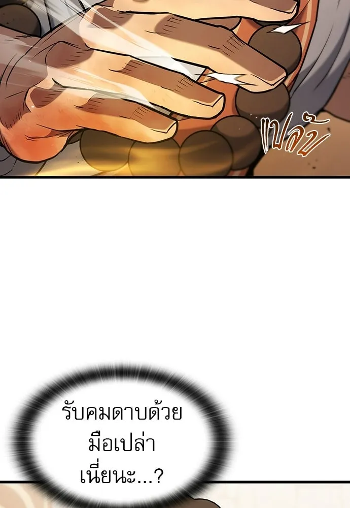 นักล่าฆ่าเพื่อรอด ตอนที่ 12 รูปที่ 91