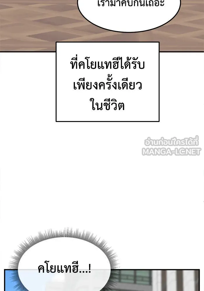 ช่วยเปลี่ยนฉันที ตอนที่ 186. คโยแทฮี 26 รูปที่ 69