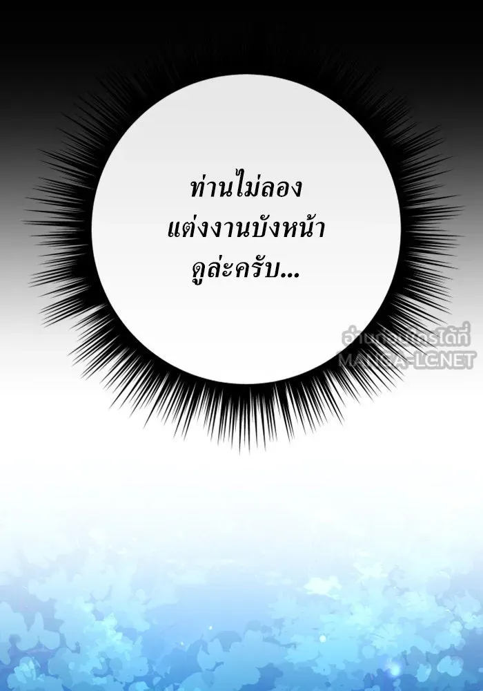 ชิงชีวิตพลิกลิขิตชะตา ตอนที่ 161. คำสารภาพที่ไม่ได้เรื่องที่สุ รูปที่ 201