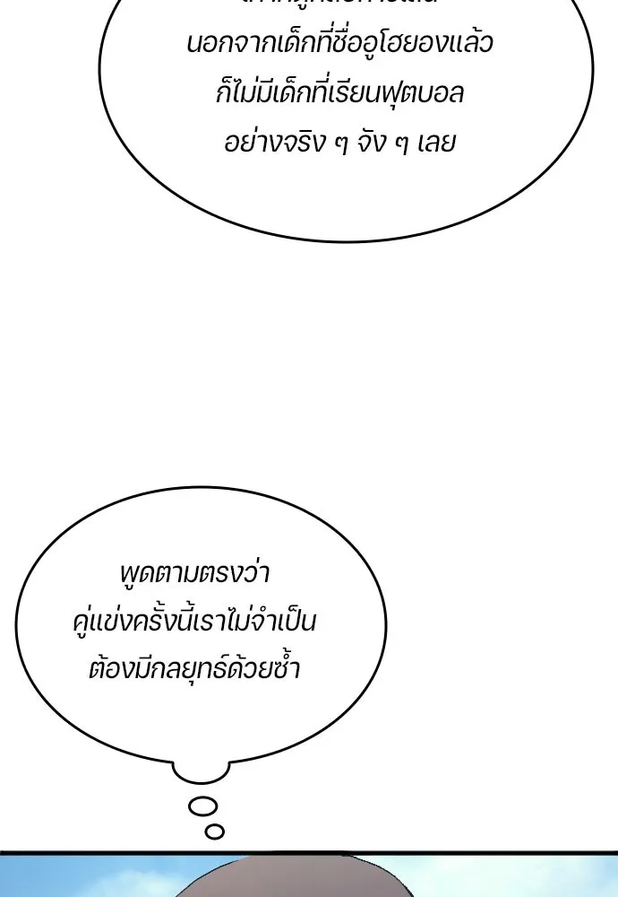 นักเตะแข้งสวรรค์ ตอนที่ 16 รูปที่ 31