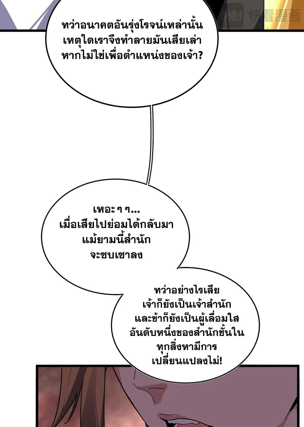 Magic Emperor ราชาจอมเวทย_ ตอนที่ ตอนที่ 856 รูปที่ 25