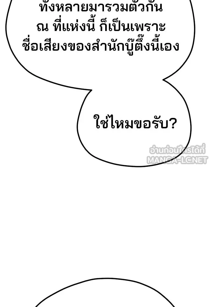 เส้นทางสู่เทพมาร ตอนที่ 141 รูปที่ 84