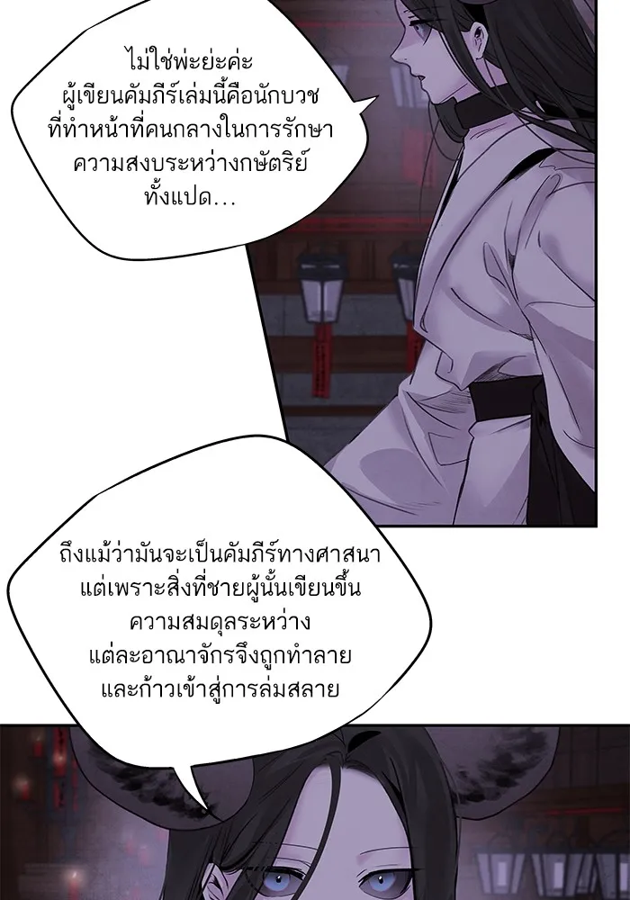 อาซา ตอนที่ 33 ตัวตนที่แท้จริง รูปที่ 7