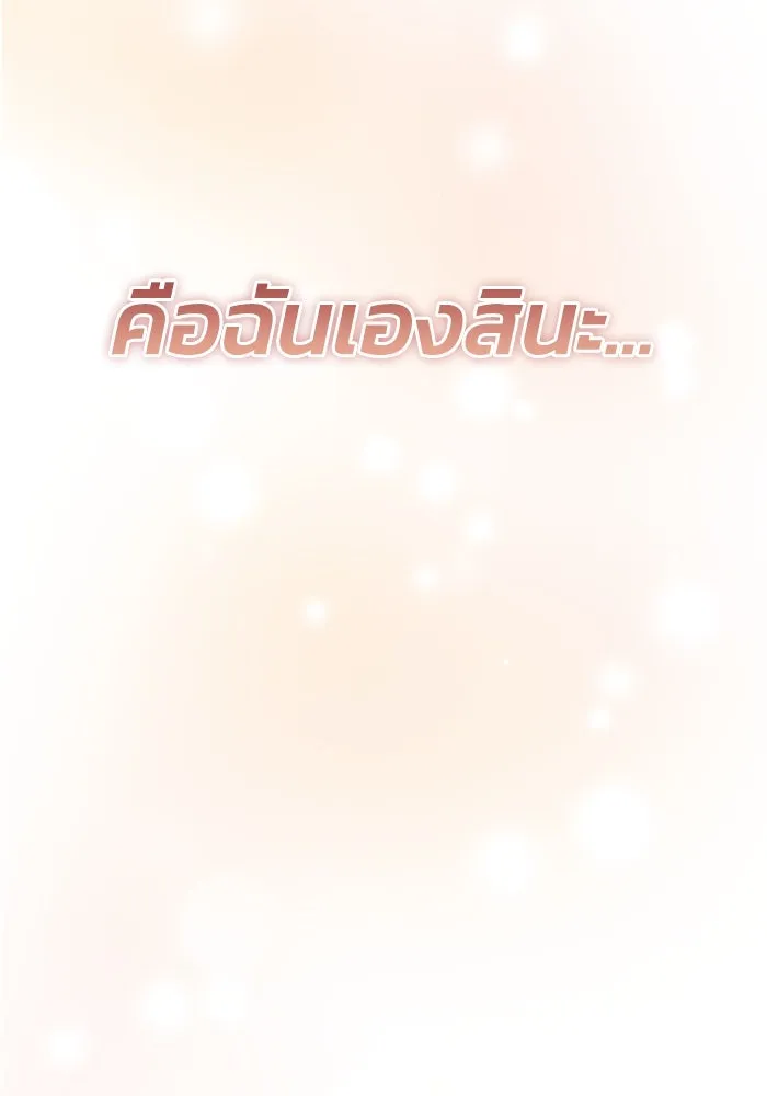 ชีวิตพลิกผันของลอร์ดผู้เกียจคร้าน ตอนที่ 119 นัมเบอร์ริง ซอร์ดเล่มที่สิบ รูปที่ 142