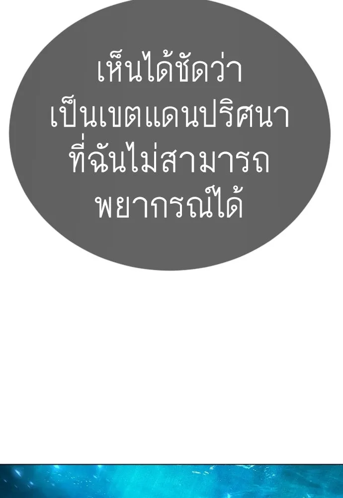 ยุคแห่งยอดมนุษย์ ตอนที่ 141 รูปที่ 104