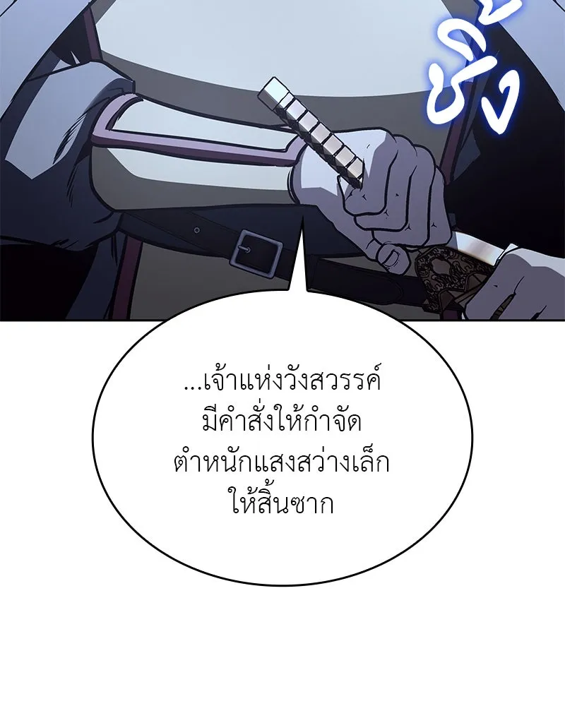 เกิดอีกทีเป็นว่าที่ประมุขลัทธิมาร ตอนที่ 89 รูปที่ 17