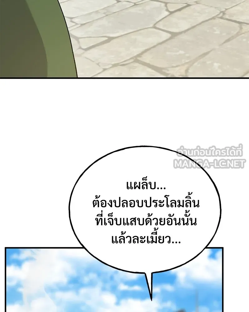 ปลูกผักพิชิตหอคอย ตอนที่ 26 รูปที่ 87