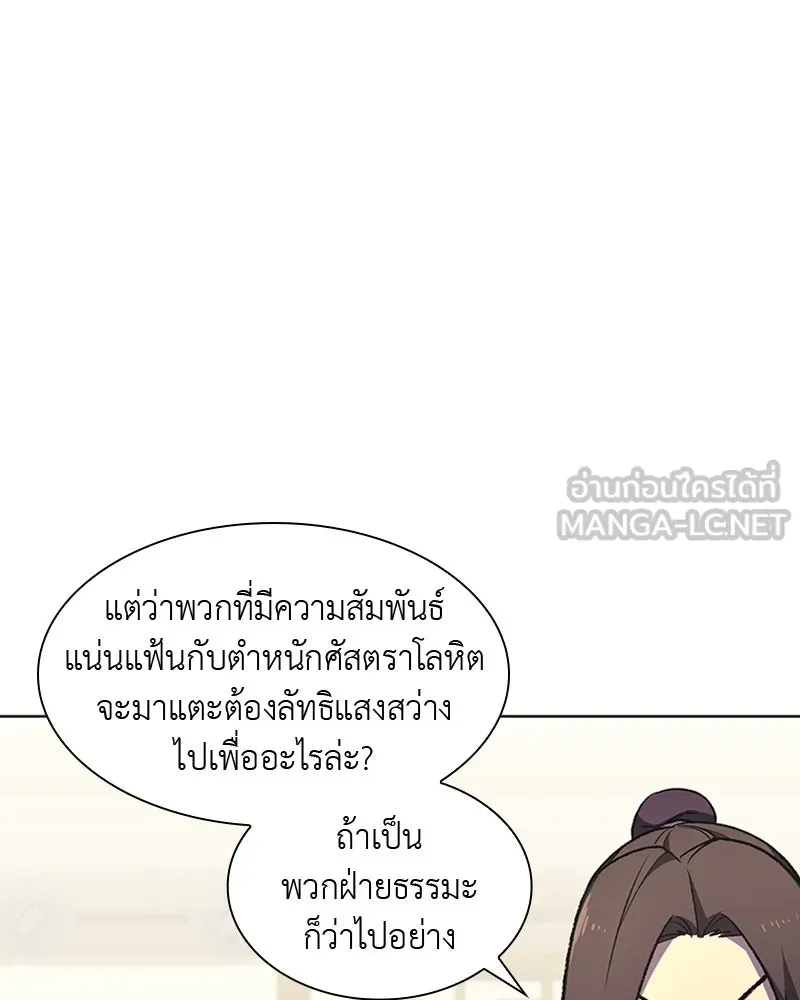 เกิดอีกทีเป็นว่าที่ประมุขลัทธิมาร ตอนที่ 23 รูปที่ 78